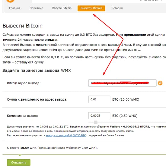 перевод Bitcoin с вебмани на биржу Binance