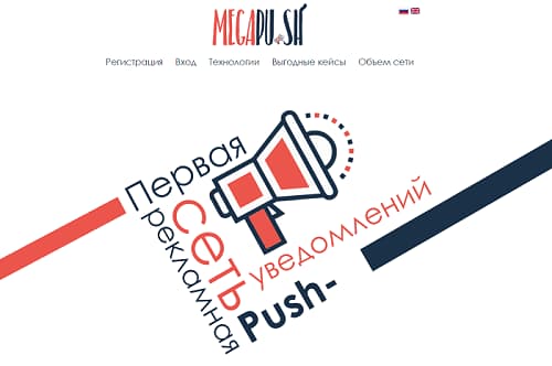 Сервис Push-уведомлений Megapu.sh