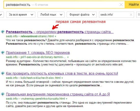 как проверить релевантность страницы в Яндексе
