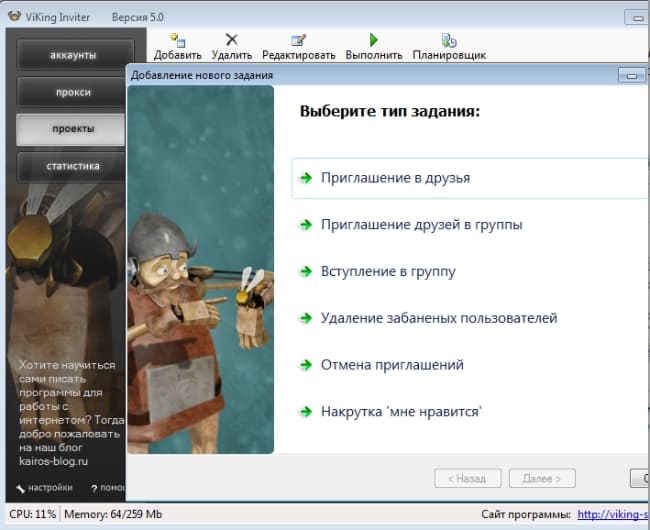 Программа для рассылки приглашений Вконтакте Viking Inviter