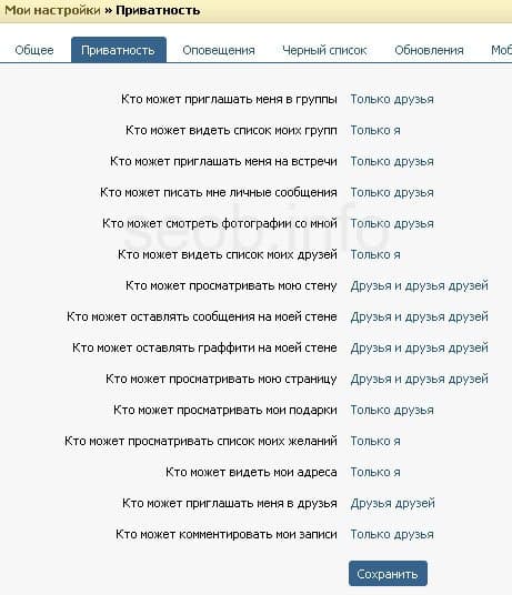 скринсшот где искать приватные настройки Вконтакте
