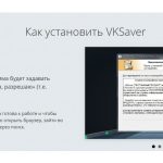 Бесплатная программа VKSaver