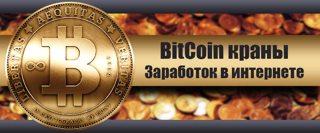 Заработок на капчах биткоин ledger bitcoin