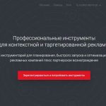 Click.ru -сервис для оптимизации контекстной рекламы.